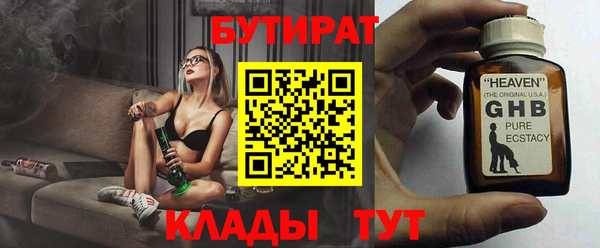 Саянск  БУТИРАТ буратино  Вход с VPN 