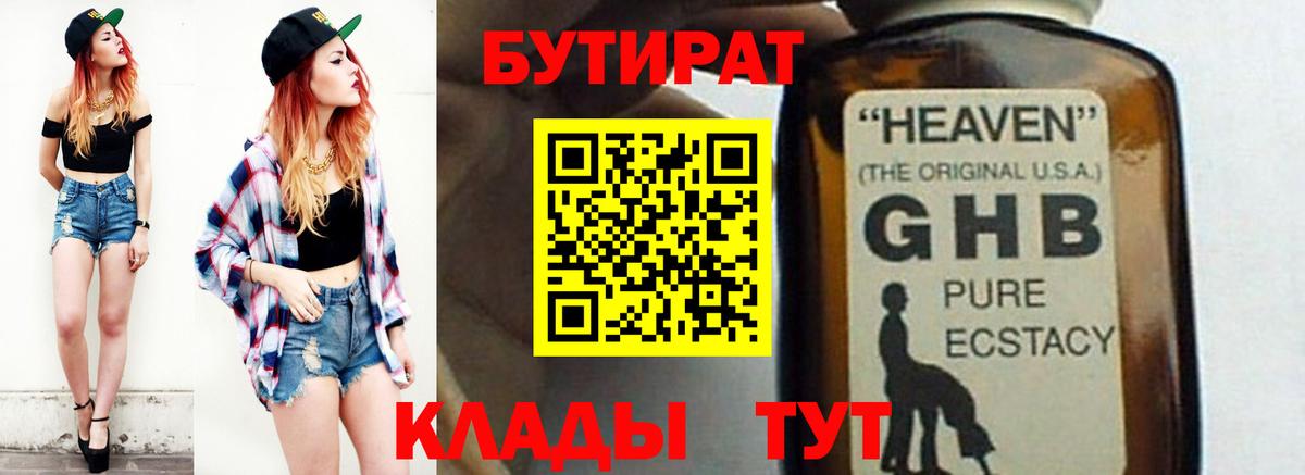 Бутират оксана Саянск