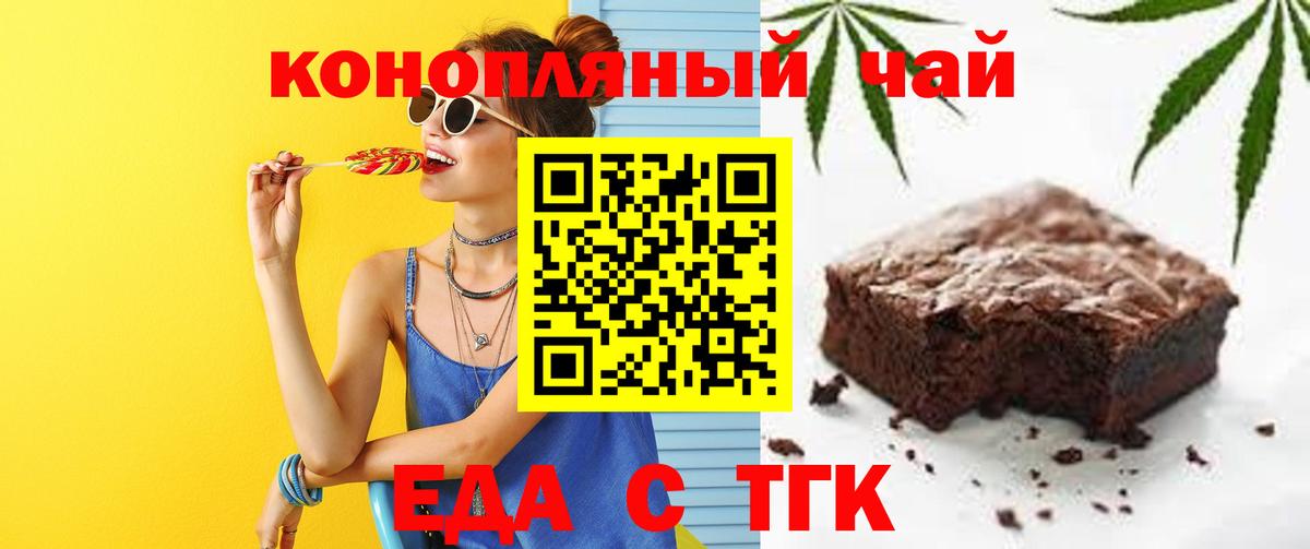 Печенье с ТГК марихуана  Вход с VPN  Саянск 