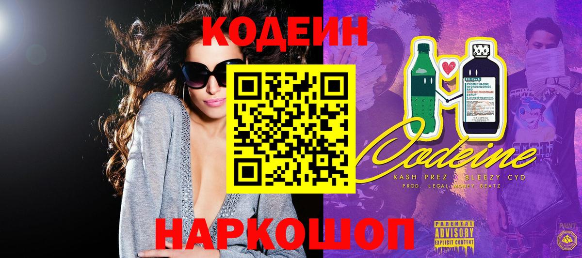 Codein Purple Drank Саянск