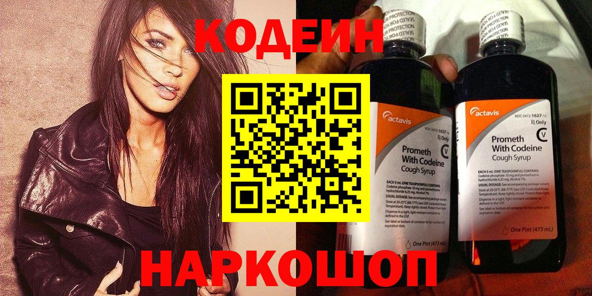Codein напиток Lean (лин)  Кодеиновый сироп Lean Purple Drank  Саянск  Вход с VPN 