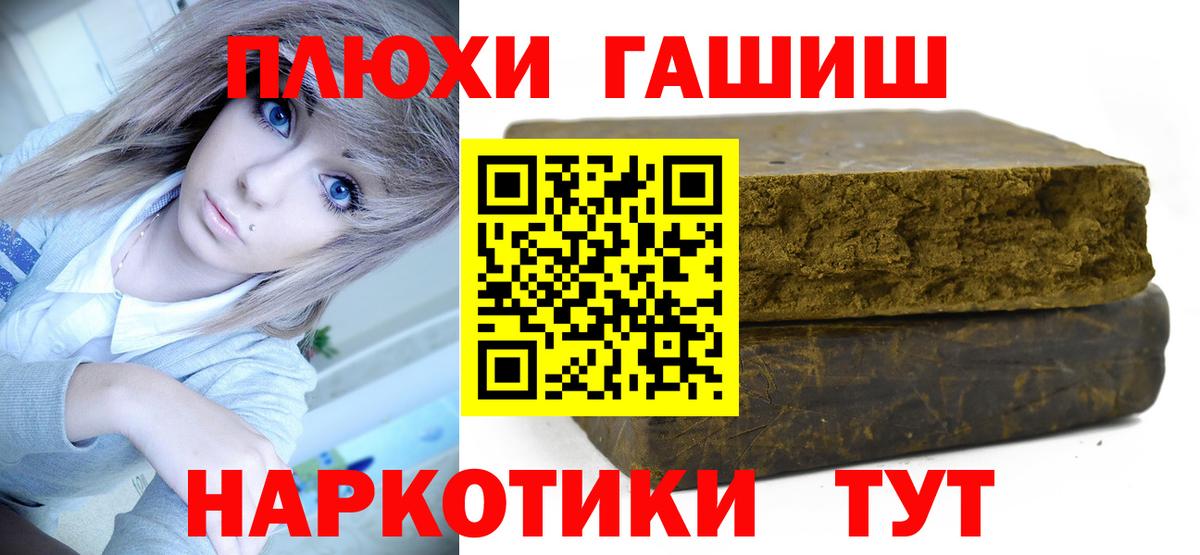 Гашиш гашик  ГАШ гарик  Саянск  Вход с VPN 