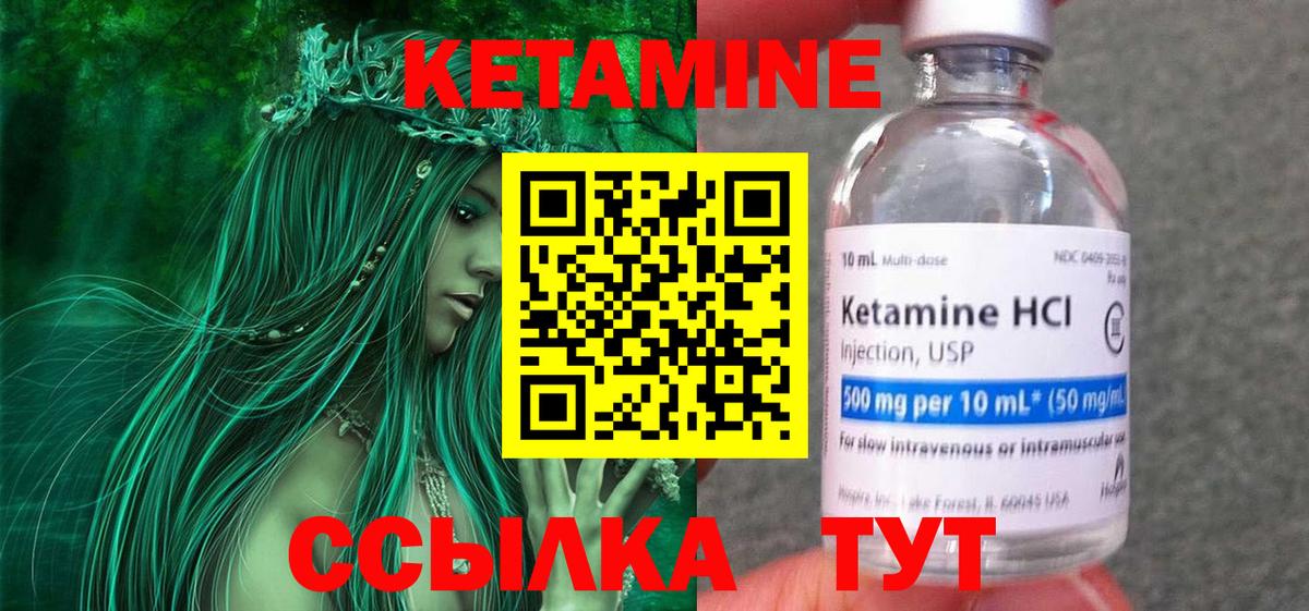 Кетамин VHQ Саянск