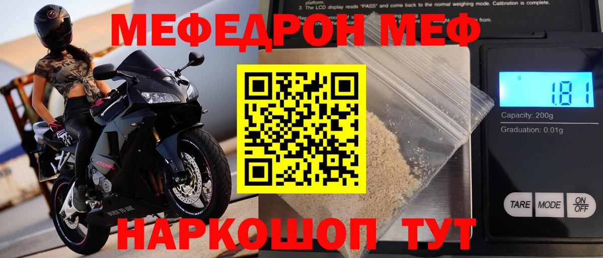 Меф мука Саянск