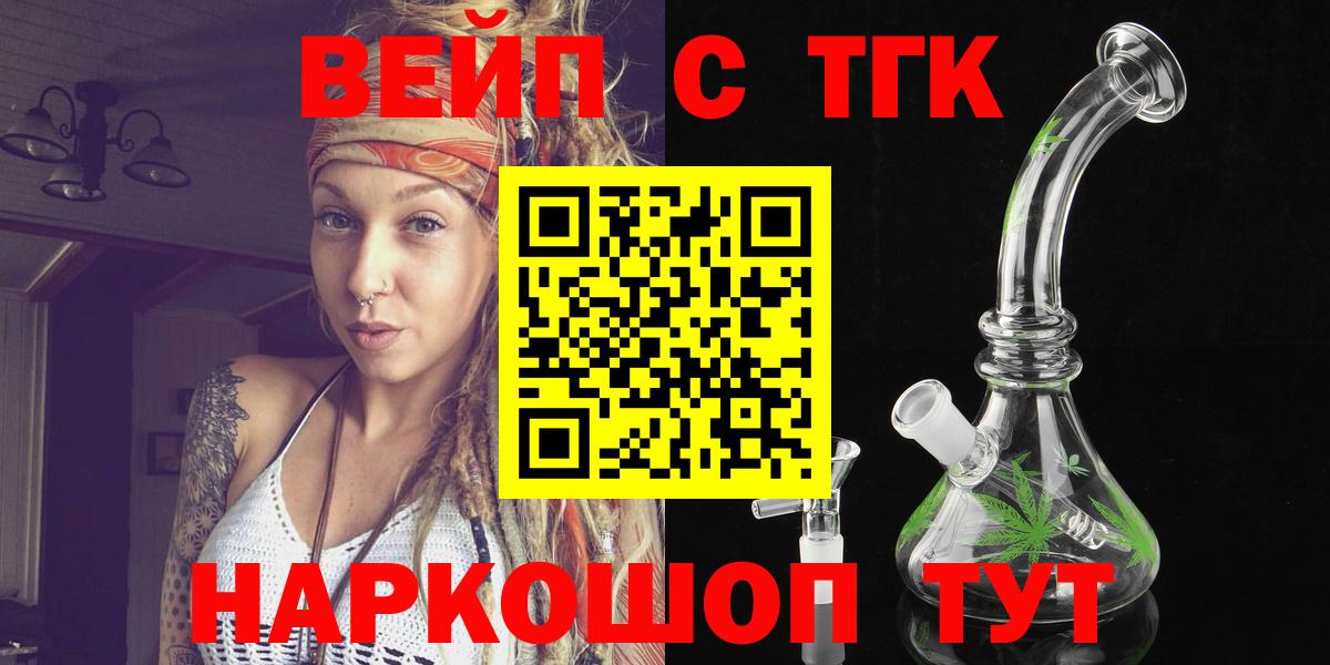 Саянск  Дистиллят ТГК вейп  Вход с VPN  ТГК жижа 